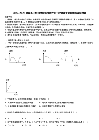 2024-2025学年浙江杭州拱墅锦绣育才七下数学期末质量跟踪监视试题含解析