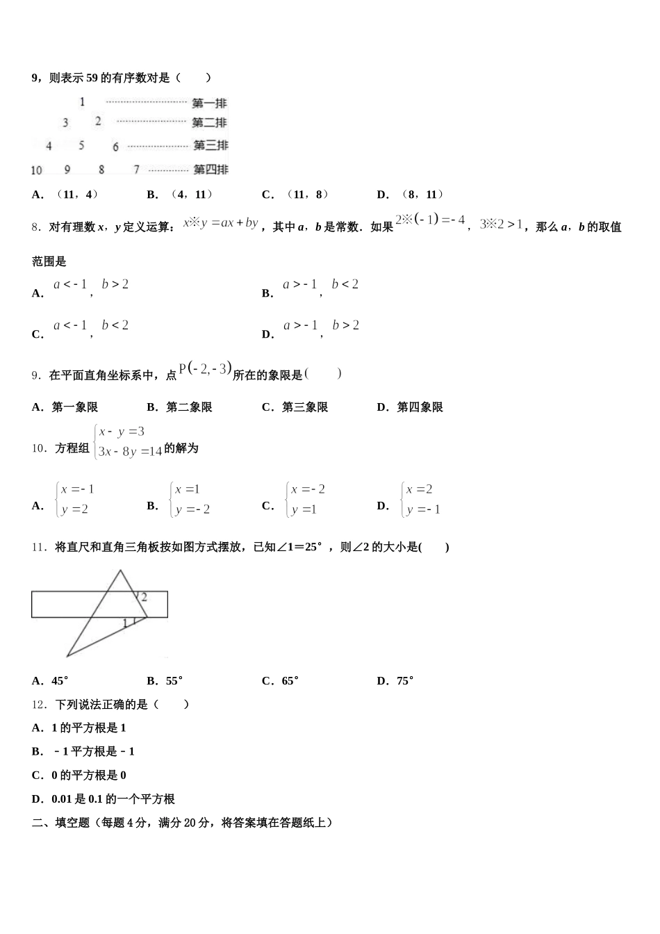 浙江湖州德清县2024-2025学年数学七下期末复习检测模拟试题含解析_第2页