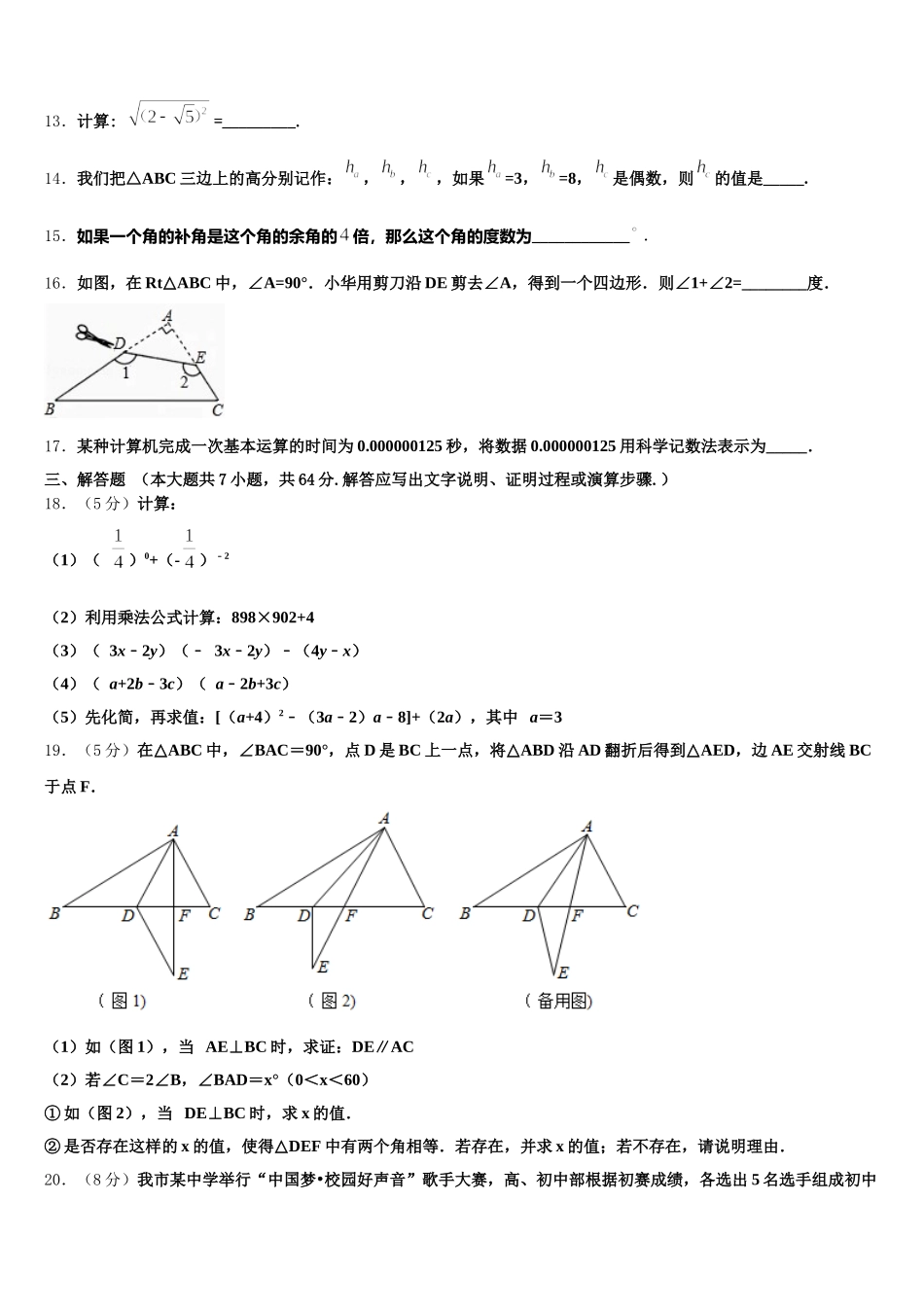 浙江湖州德清县2024-2025学年数学七下期末复习检测模拟试题含解析_第3页