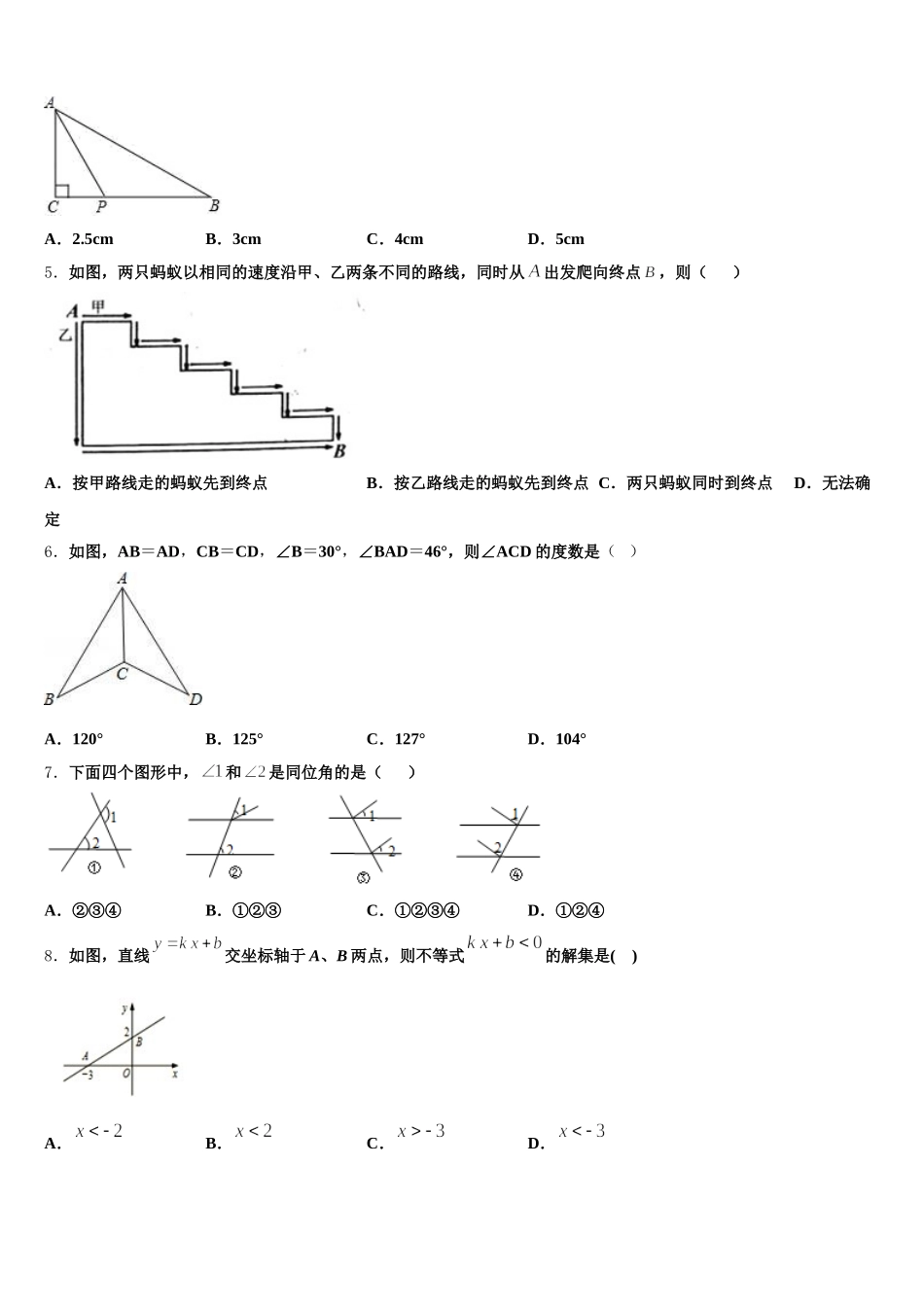 2024-2025学年浙江省台州市椒江区书生中学数学七下期末调研试题含解析_第2页