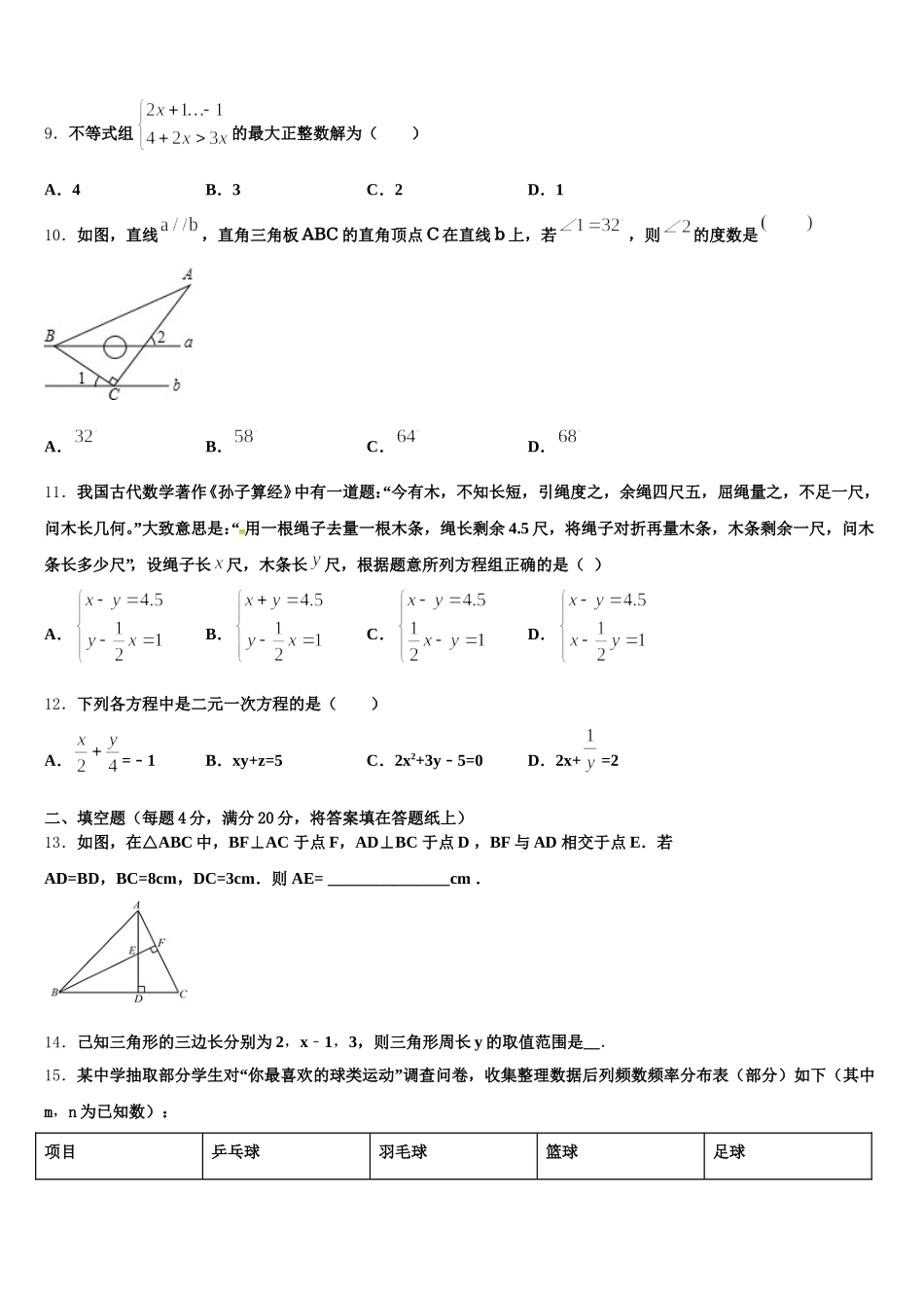 2024-2025学年浙江省台州市椒江区书生中学数学七下期末调研试题含解析_第3页