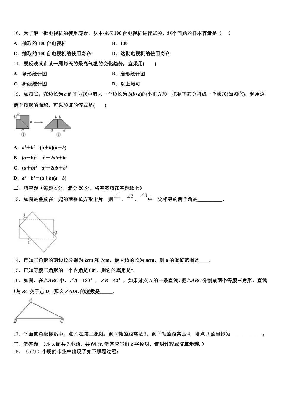 2025年浙江省乐清市七下数学期末学业水平测试试题含解析_第2页