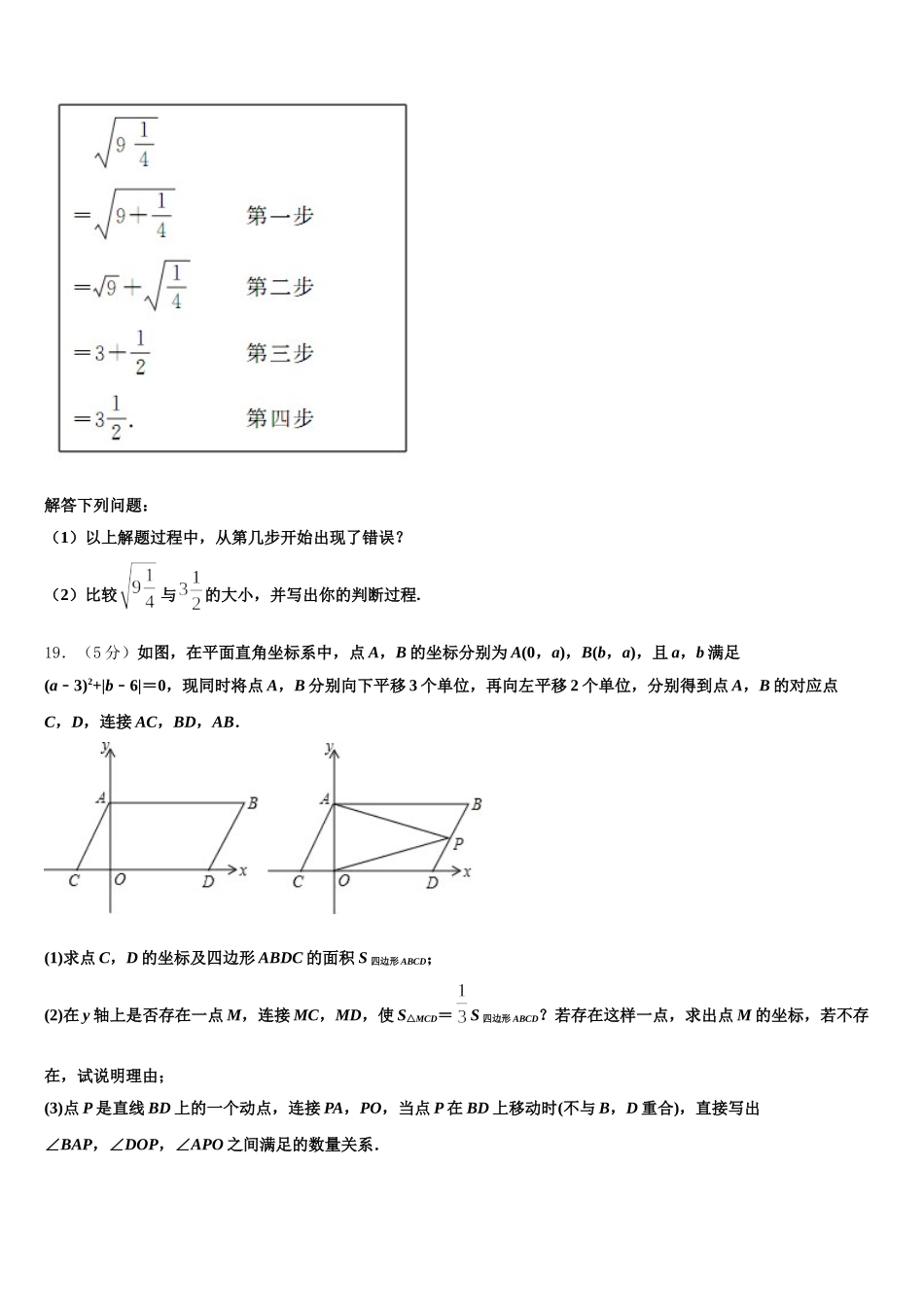 2025年浙江省乐清市七下数学期末学业水平测试试题含解析_第3页