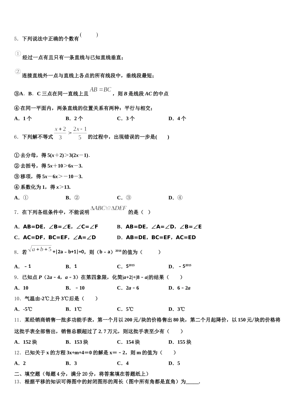 浙江省杭州市西湖区2025届七下数学期末经典模拟试题含解析_第2页