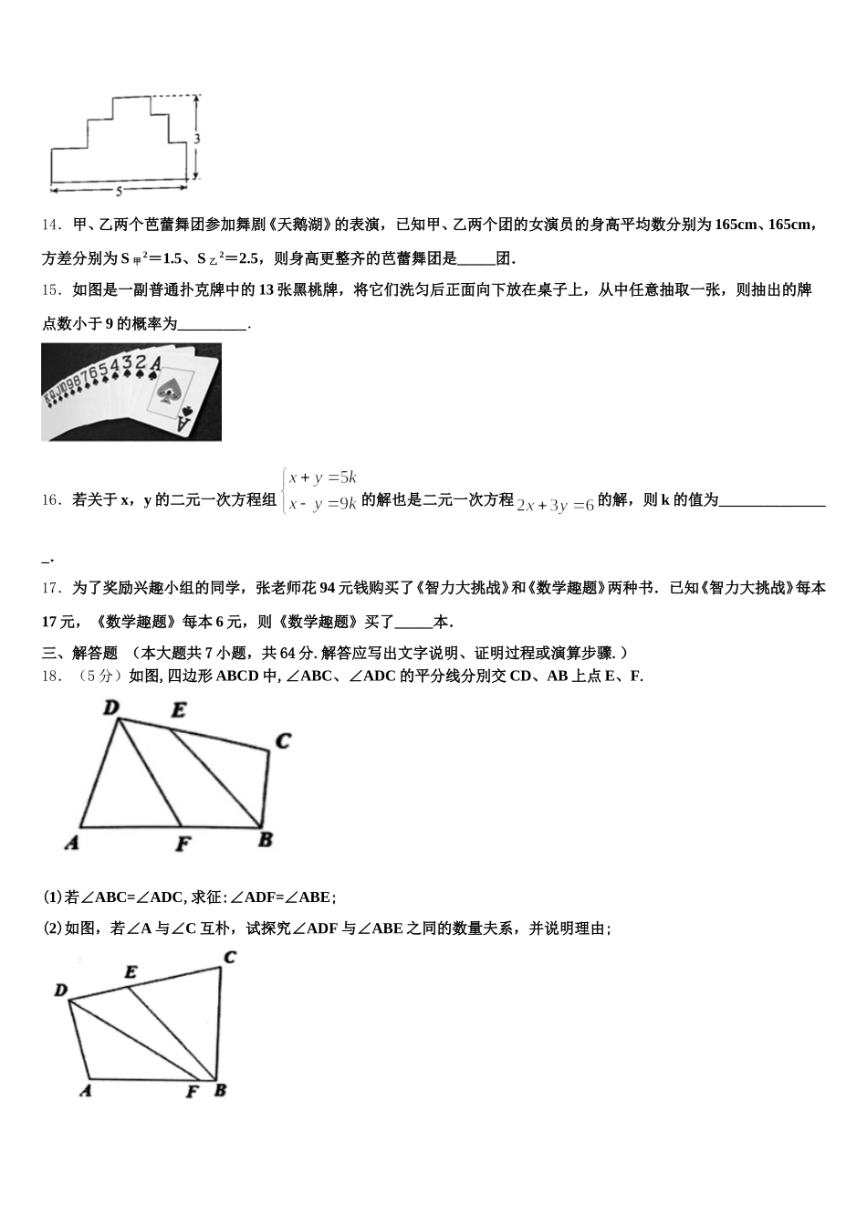 浙江省杭州市西湖区2025届七下数学期末经典模拟试题含解析_第3页