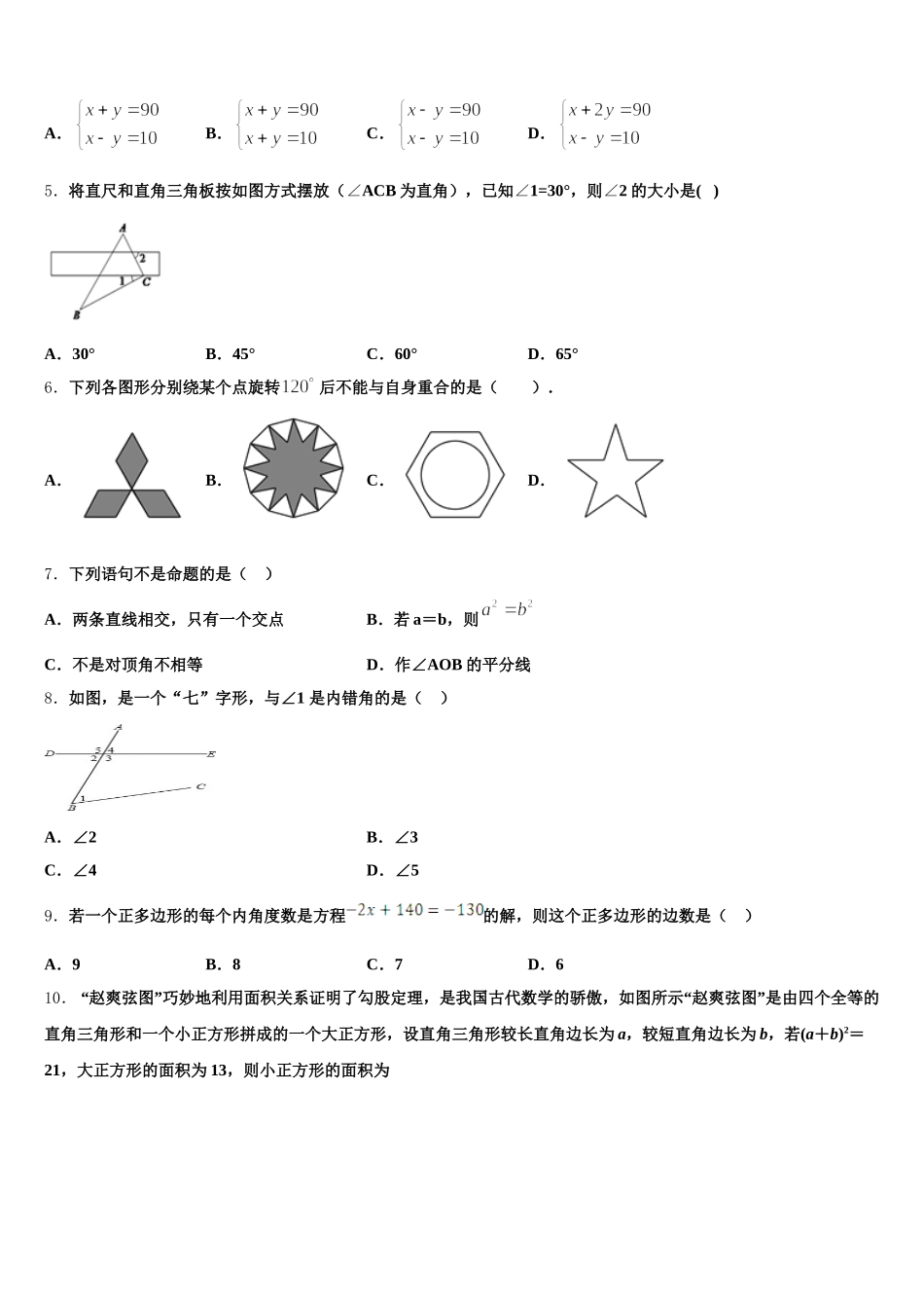 浙江省宁波市第七中学2024-2025学年数学七下期末质量检测试题含解析_第2页