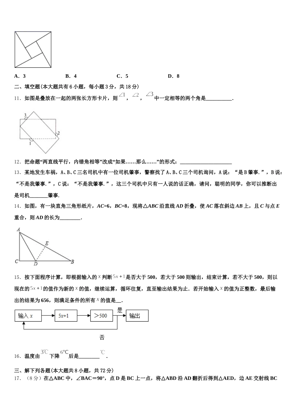 浙江省宁波市第七中学2024-2025学年数学七下期末质量检测试题含解析_第3页