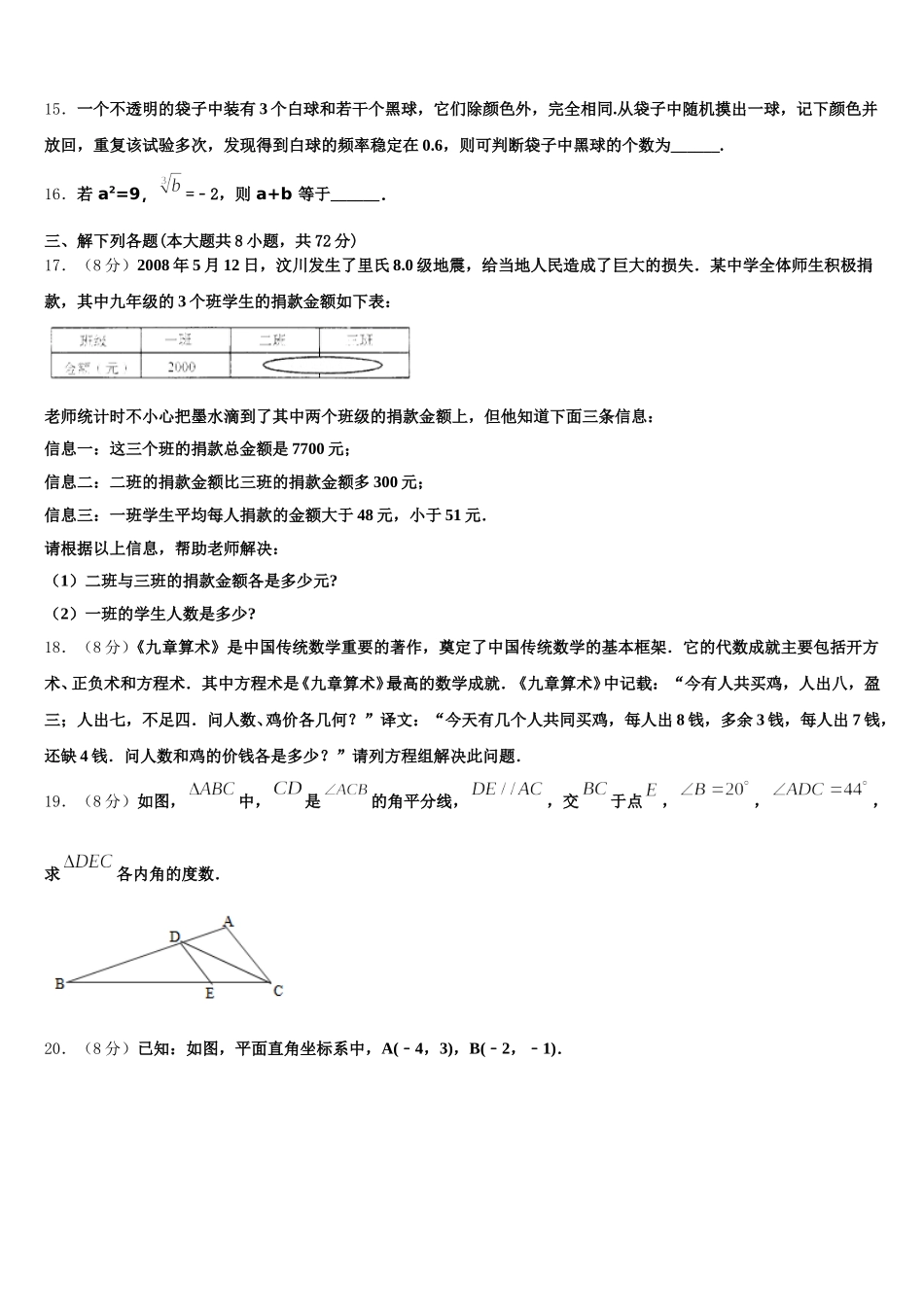 浙江省金华市东阳市东阳中学2024-2025学年七下数学期末教学质量检测模拟试题含解析_第3页