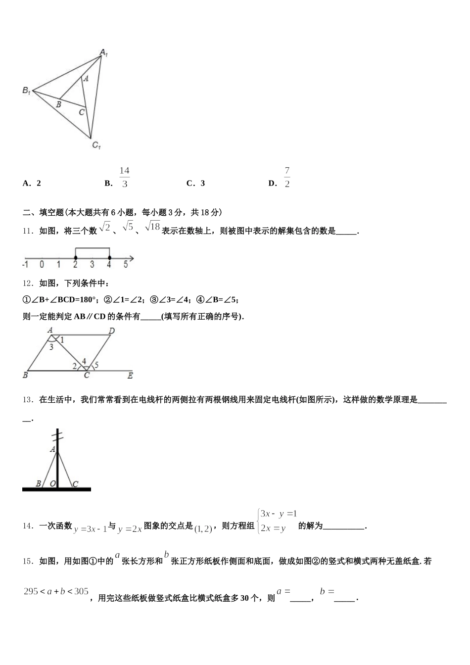 浙江省台州市名校2025年七年级数学第二学期期末检测模拟试题含解析_第3页
