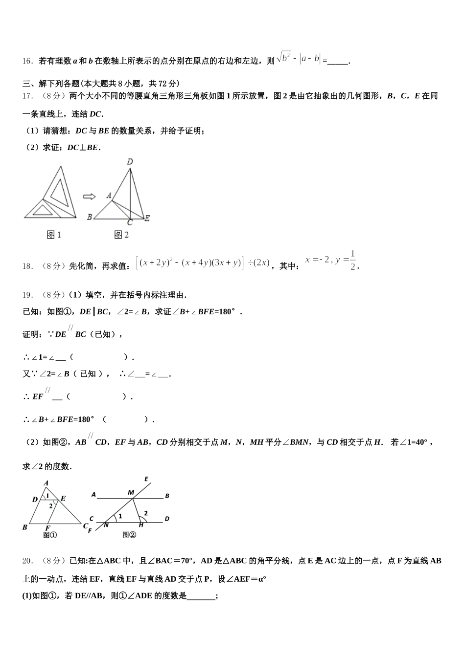 浙江温州第十二中学2024-2025学年数学七下期末教学质量检测试题含解析_第3页