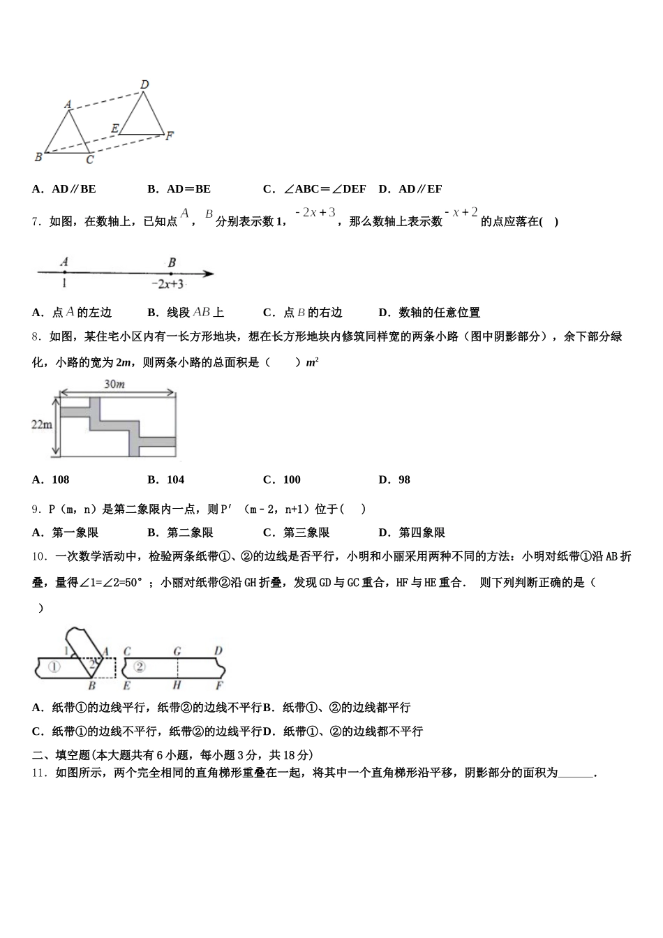 2024-2025学年浙江省杭州市上城区建兰中学七下数学期末调研试题含解析_第2页