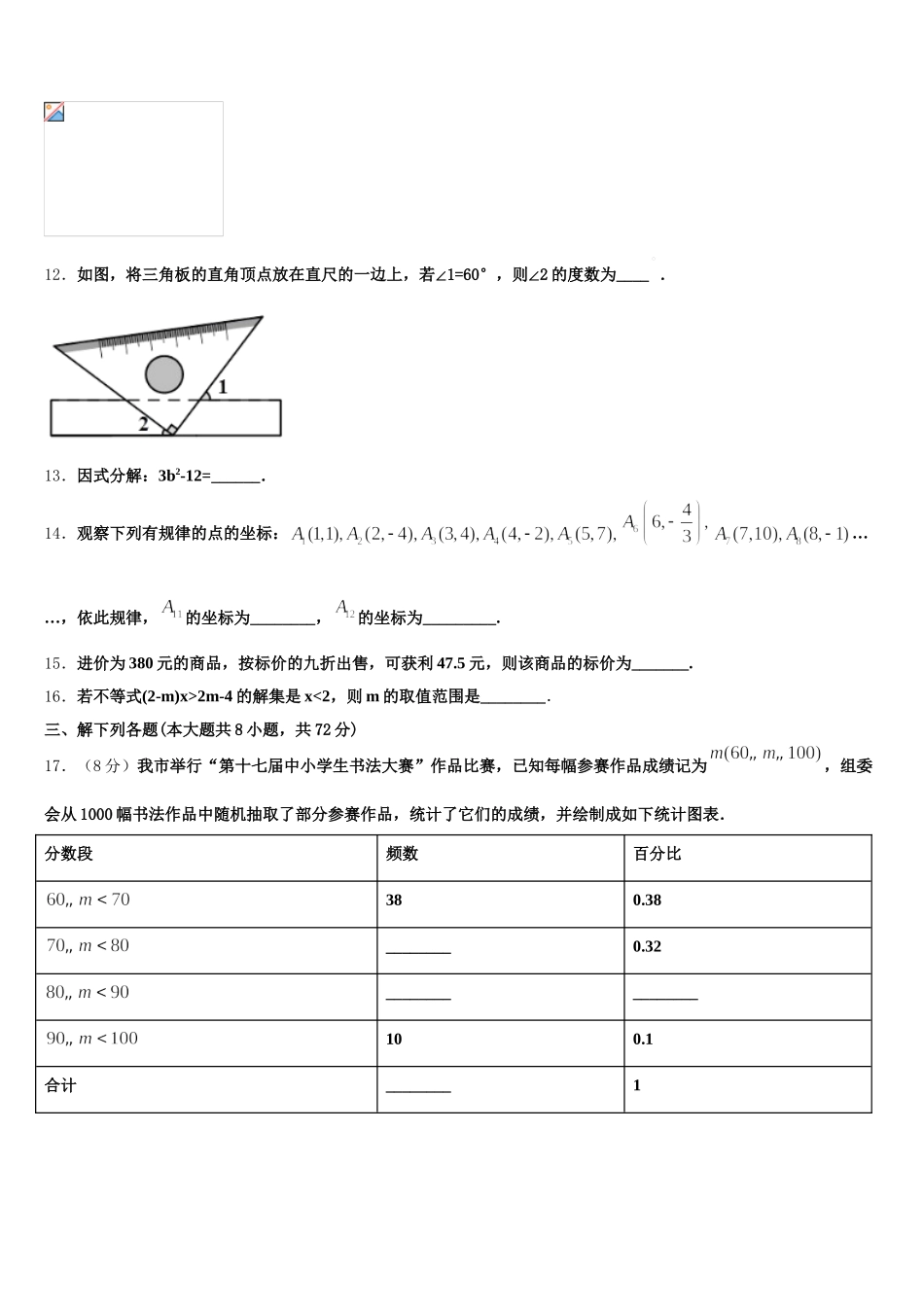 2024-2025学年浙江省杭州市上城区建兰中学七下数学期末调研试题含解析_第3页