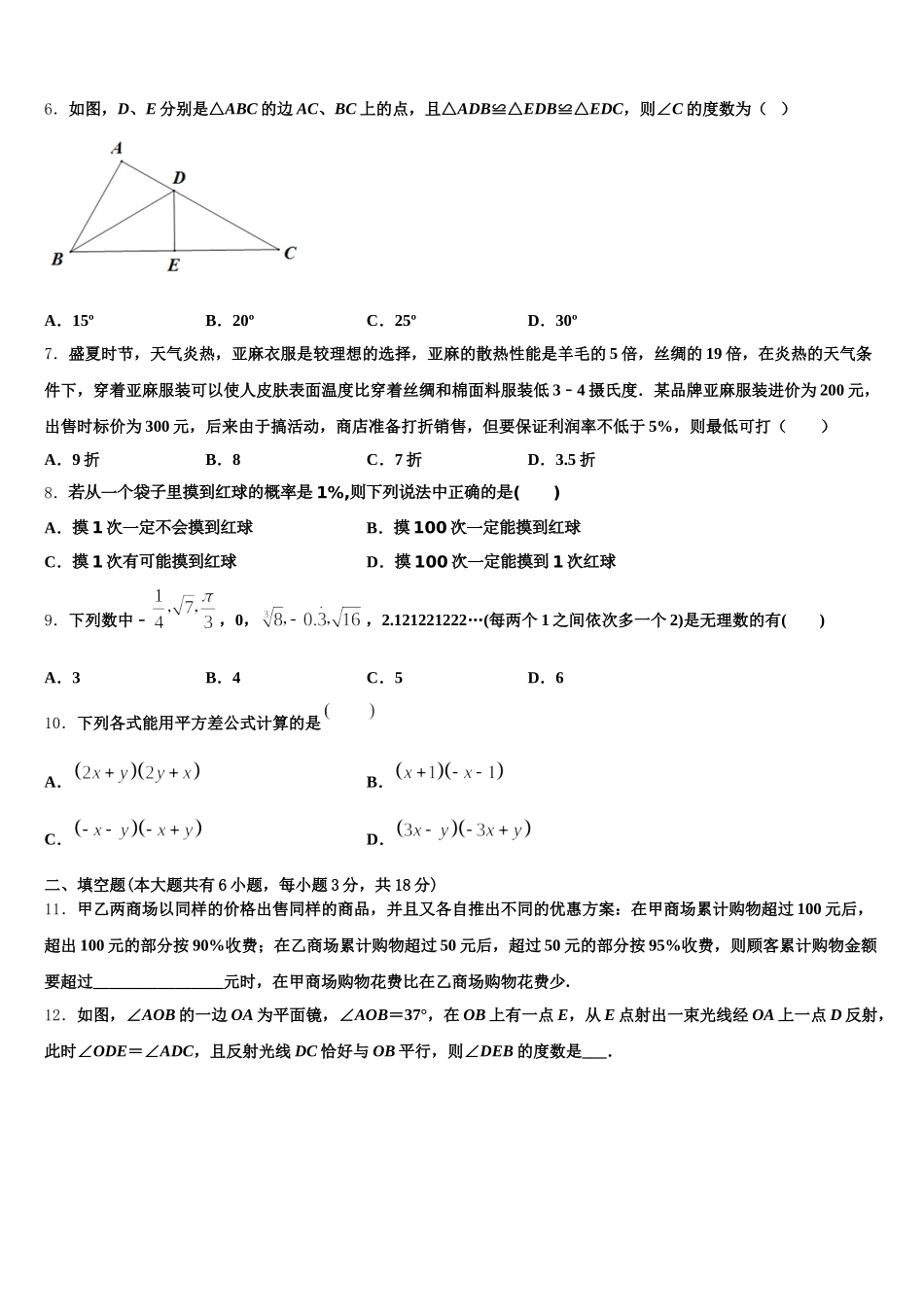 浙江省嘉兴市桐乡2024-2025学年数学七年级第二学期期末综合测试模拟试题含解析_第2页