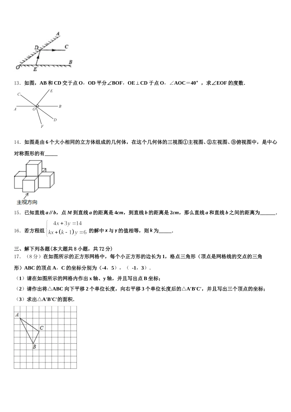 浙江省嘉兴市桐乡2024-2025学年数学七年级第二学期期末综合测试模拟试题含解析_第3页