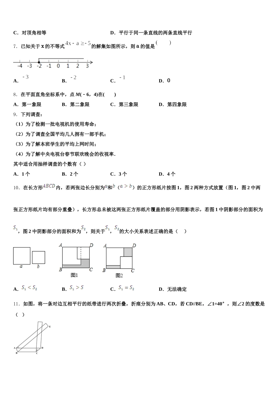 嘉兴市秀洲区2025年数学七年级第二学期期末考试模拟试题含解析_第2页