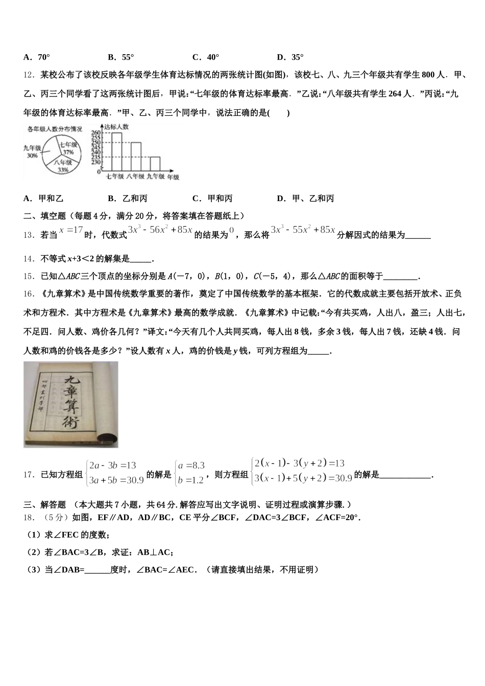嘉兴市秀洲区2025年数学七年级第二学期期末考试模拟试题含解析_第3页