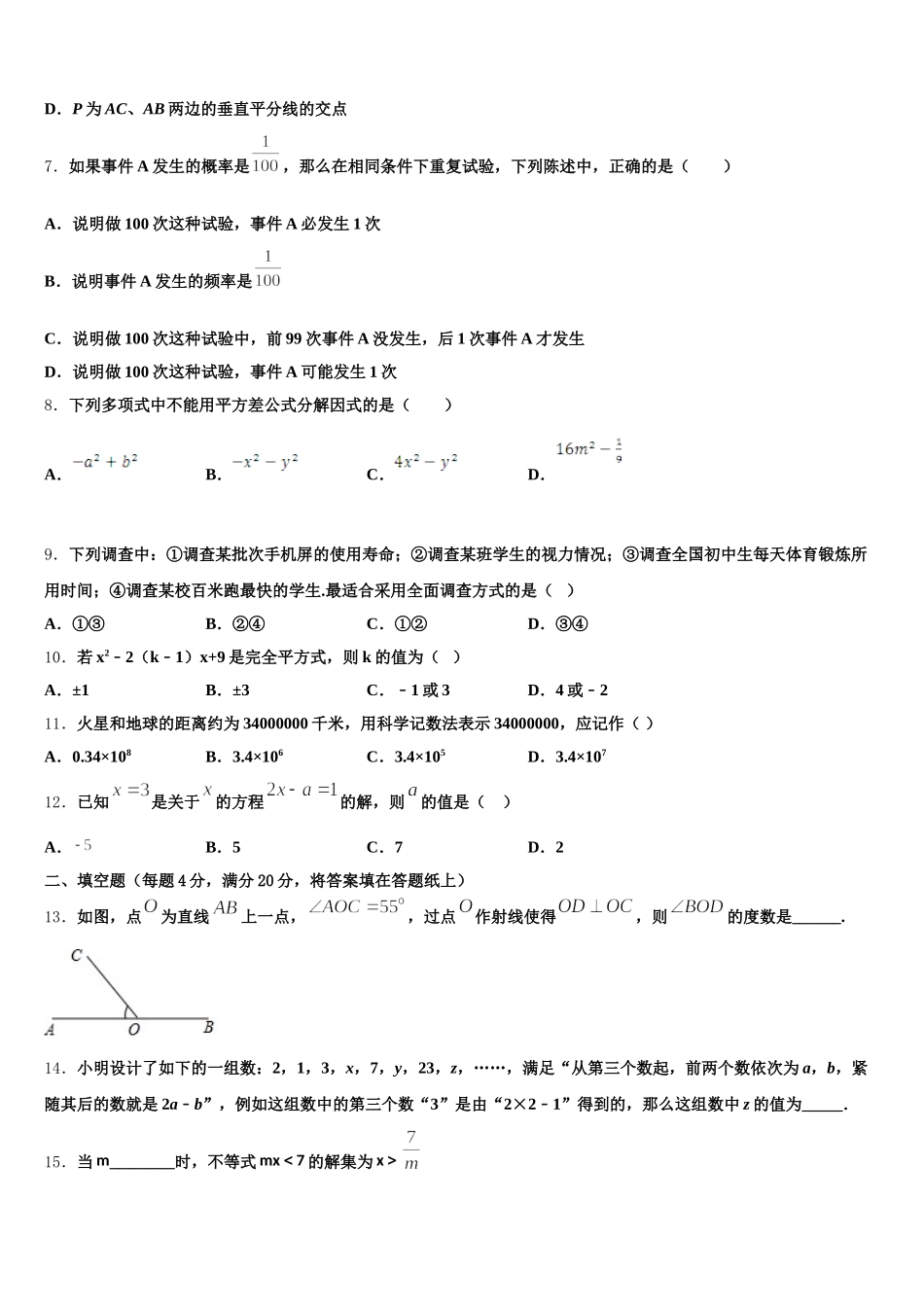 2024-2025学年浙江省杭州市富阳市数学七下期末复习检测试题含解析_第2页