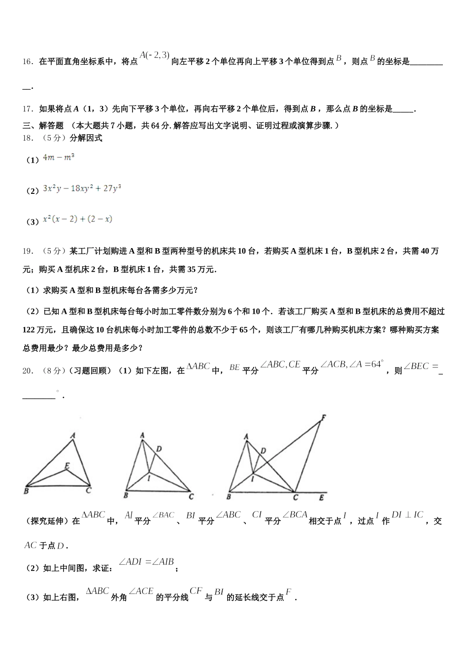 2024-2025学年浙江省杭州市富阳市数学七下期末复习检测试题含解析_第3页