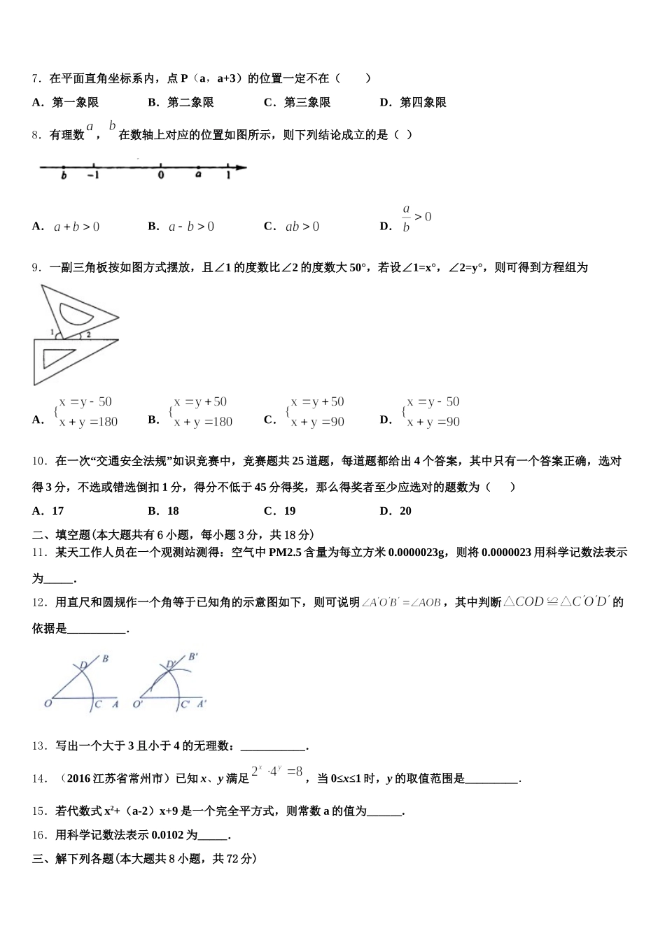 2025年浙江省省杭州市上城区建兰中学数学七年级第二学期期末监测试题含解析_第2页