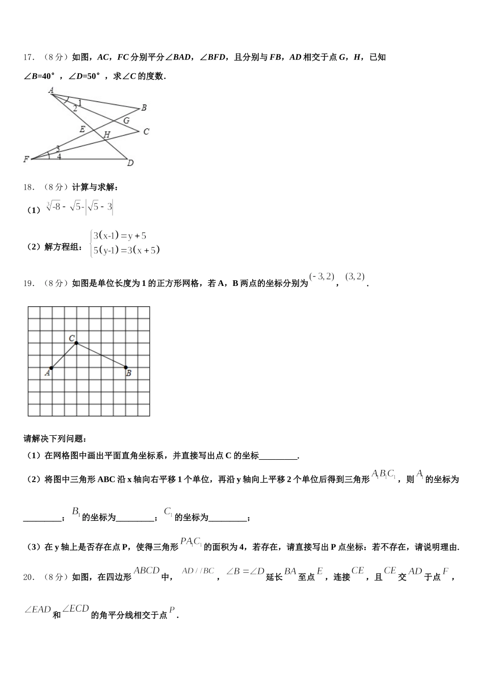 2025年浙江省省杭州市上城区建兰中学数学七年级第二学期期末监测试题含解析_第3页