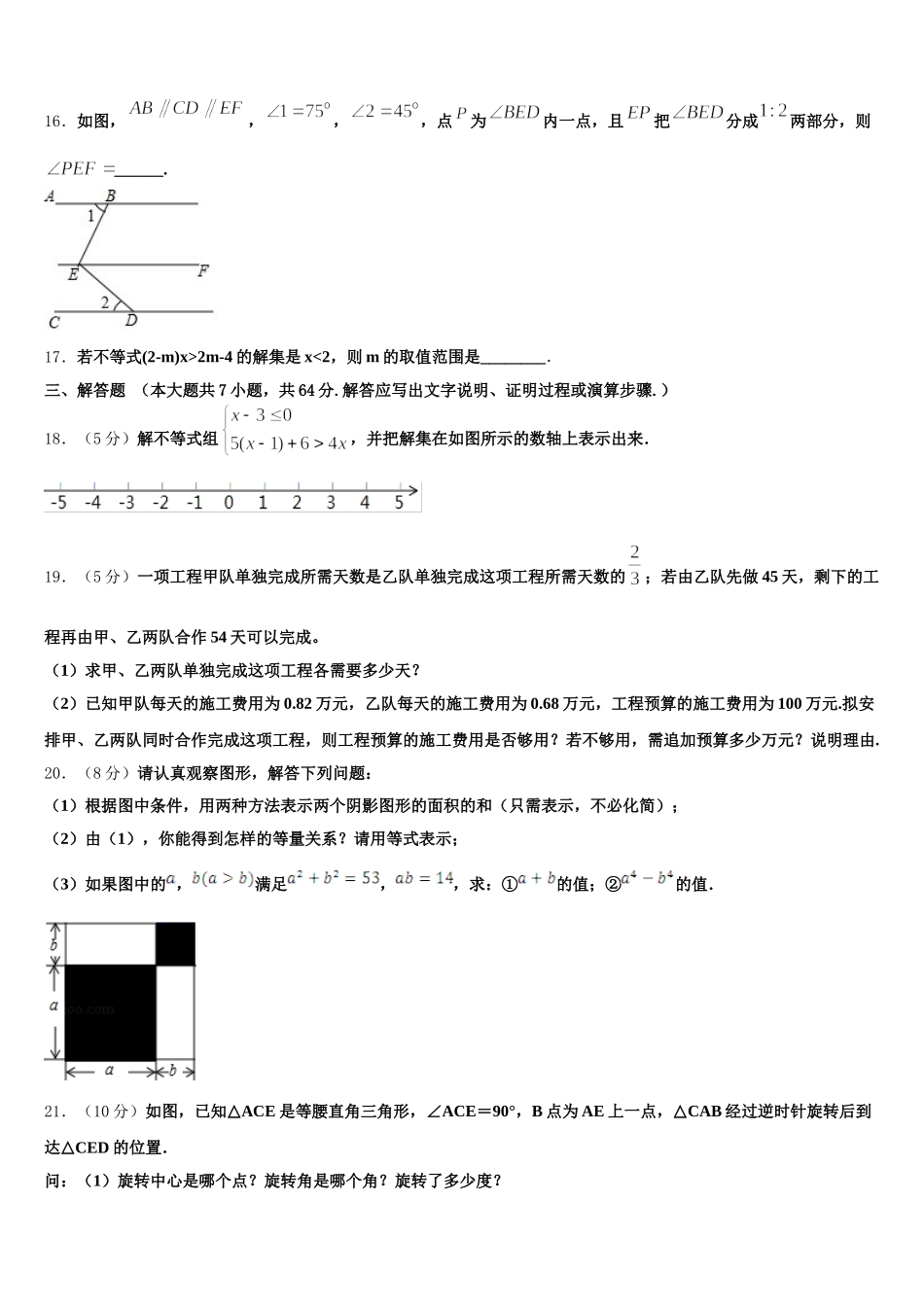 2024-2025学年浙江省湖州市吴兴区十校联考数学七下期末学业水平测试试题含解析_第3页