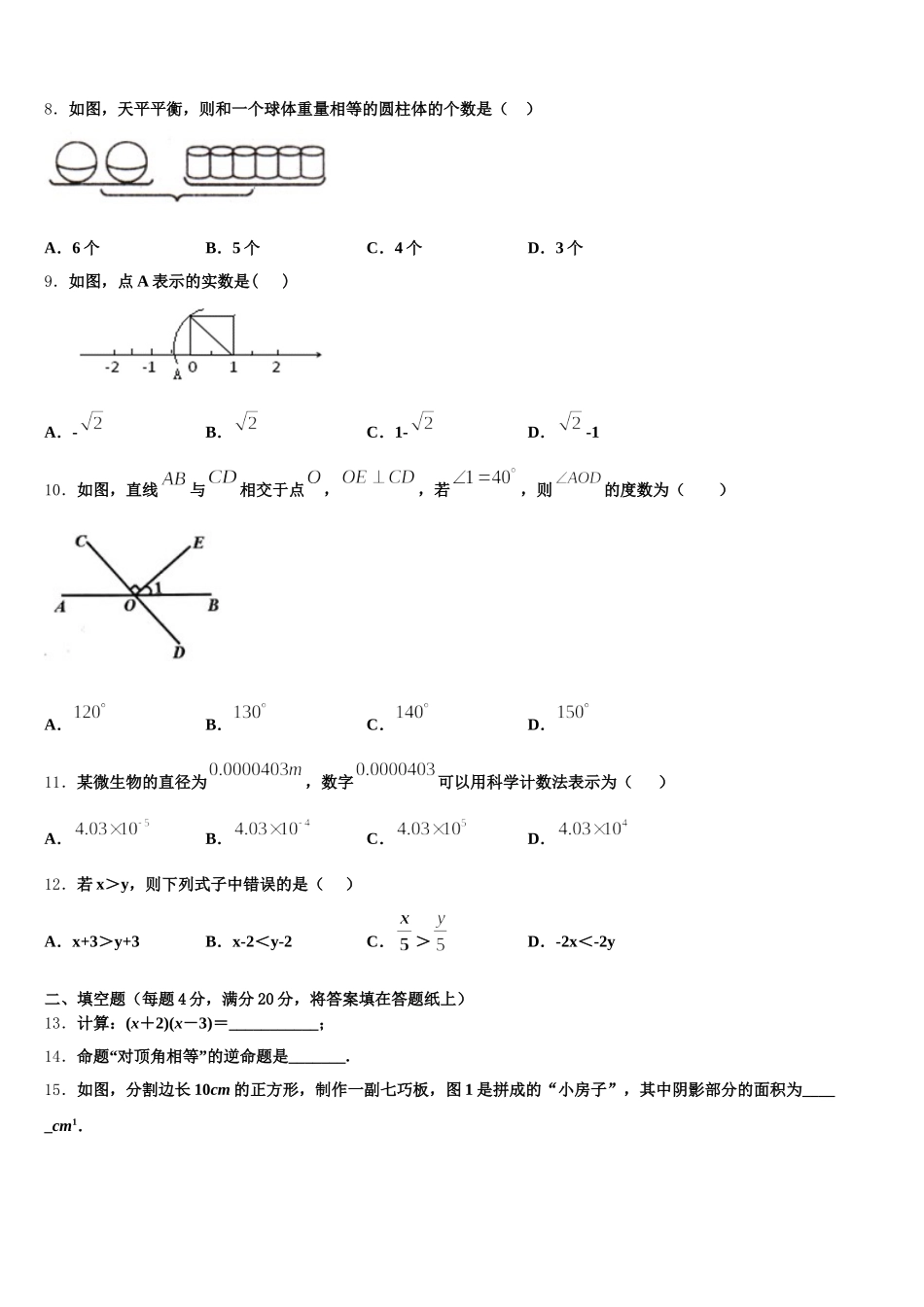 2025届浙江省嘉兴市秀洲区、经开区七校数学七下期末调研试题含解析_第2页