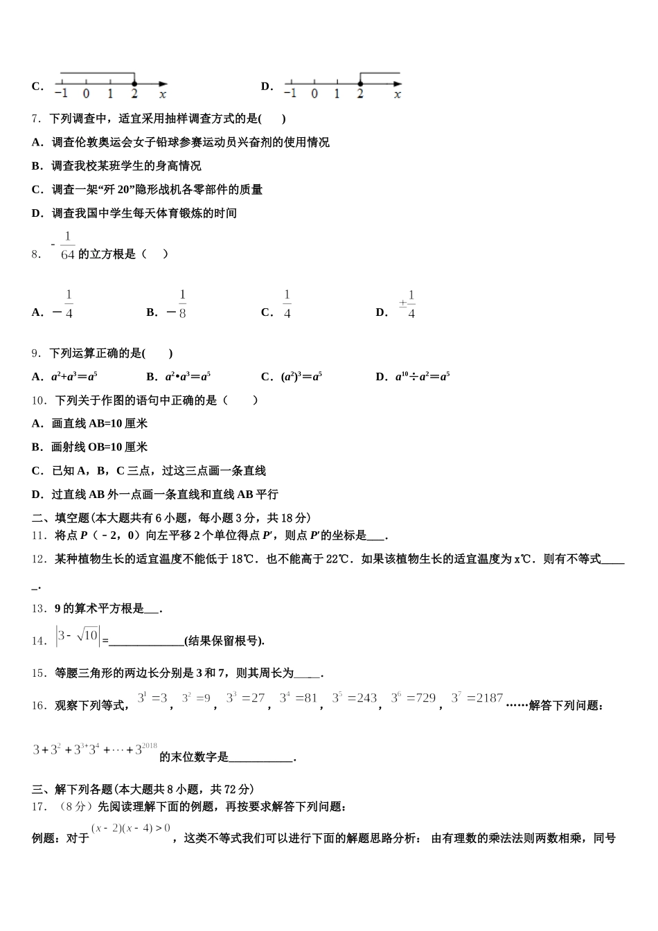 2025届浙江省湖州五中学数学七年级第二学期期末经典试题含解析_第2页