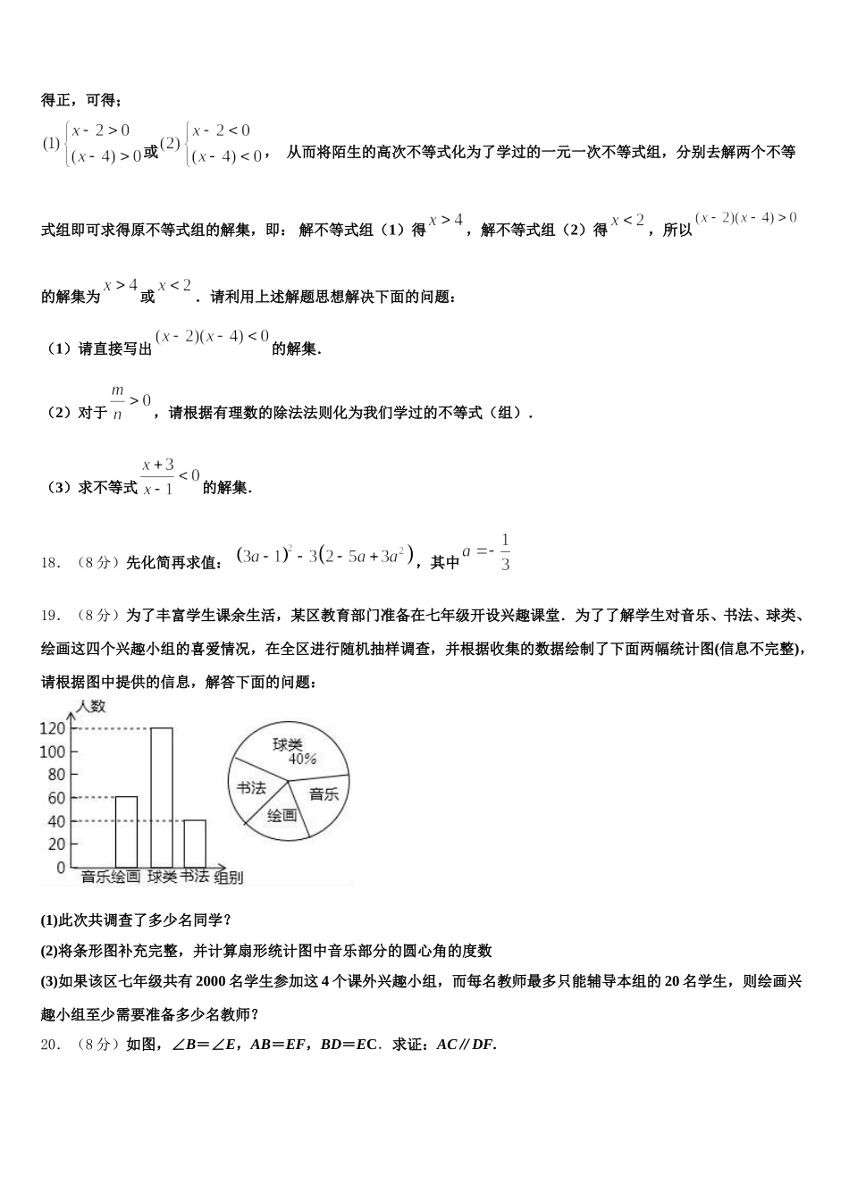 2025届浙江省湖州五中学数学七年级第二学期期末经典试题含解析_第3页