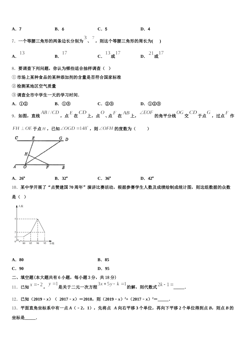 浙江省嘉兴市秀洲区2025年数学七年级第二学期期末联考试题含解析_第2页