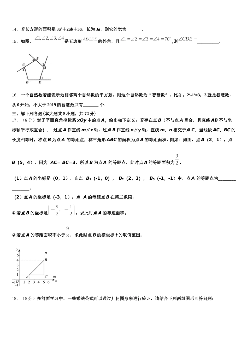 浙江省嘉兴市秀洲区2025年数学七年级第二学期期末联考试题含解析_第3页