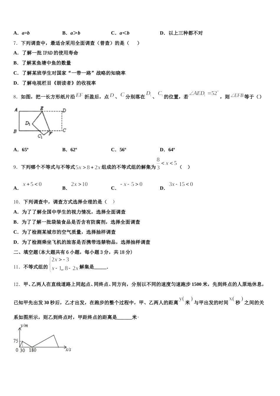 浙江省舟山市2025届数学七年级第二学期期末质量跟踪监视模拟试题含解析_第2页