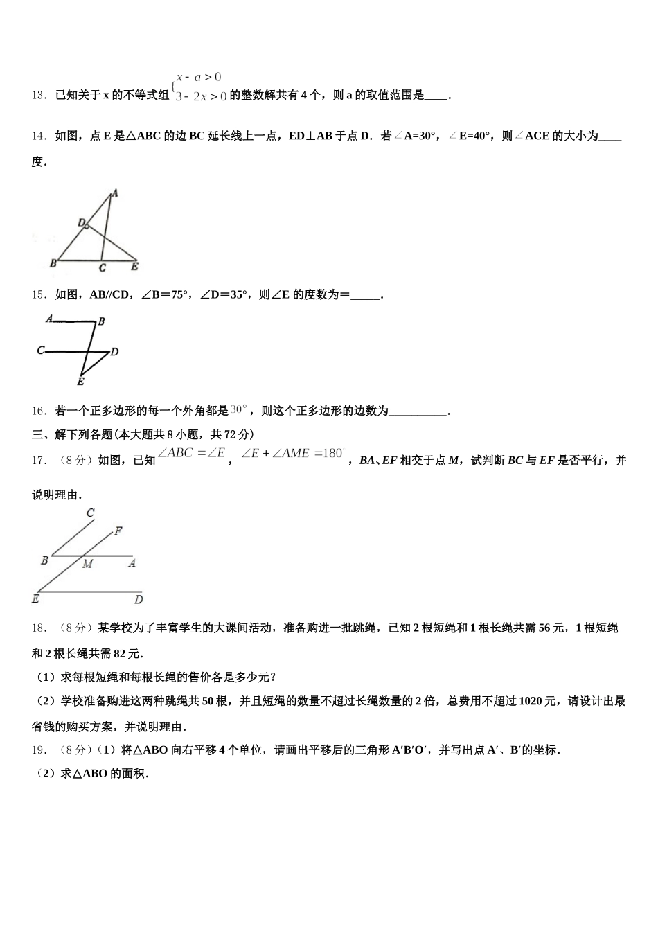浙江省舟山市2025届数学七年级第二学期期末质量跟踪监视模拟试题含解析_第3页
