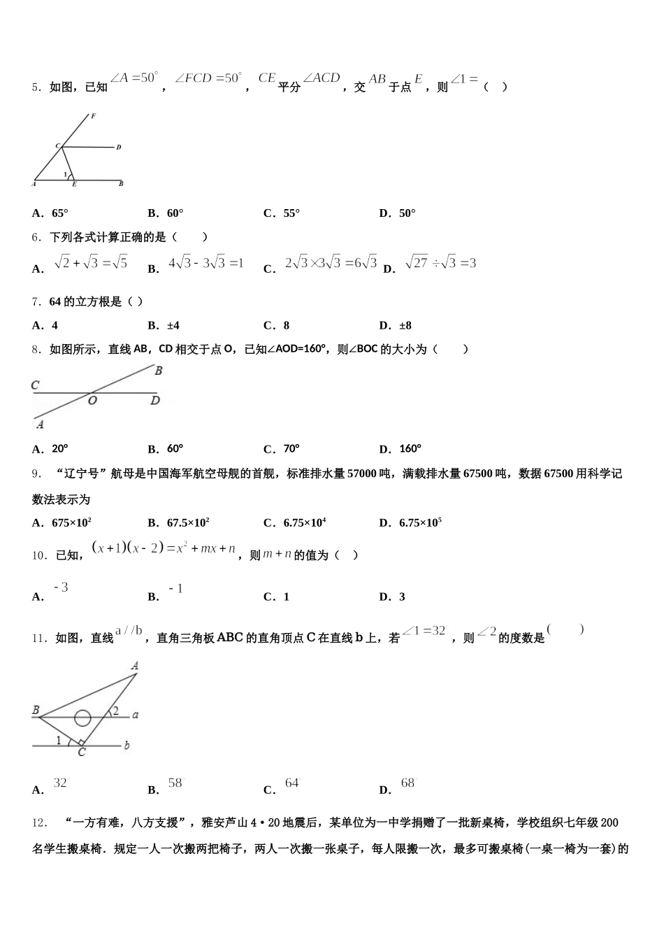2024-2025学年浙江省平阳县数学七年级第二学期期末复习检测模拟试题含解析_第2页
