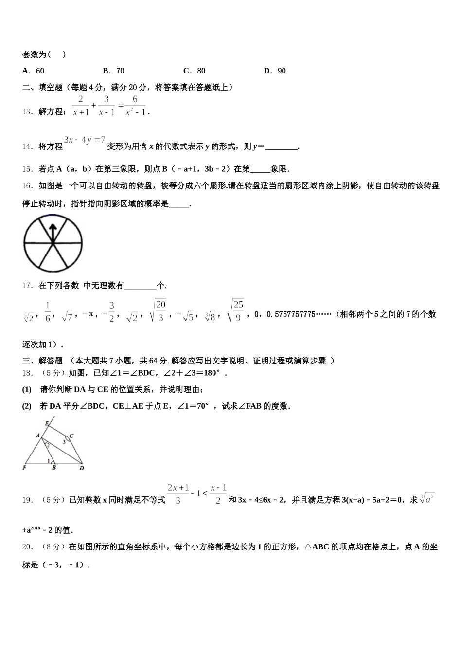 2024-2025学年浙江省平阳县数学七年级第二学期期末复习检测模拟试题含解析_第3页