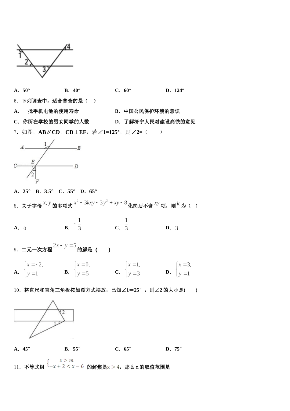 2025届浙江省杭州市临安县数学七年级第二学期期末联考模拟试题含解析_第2页