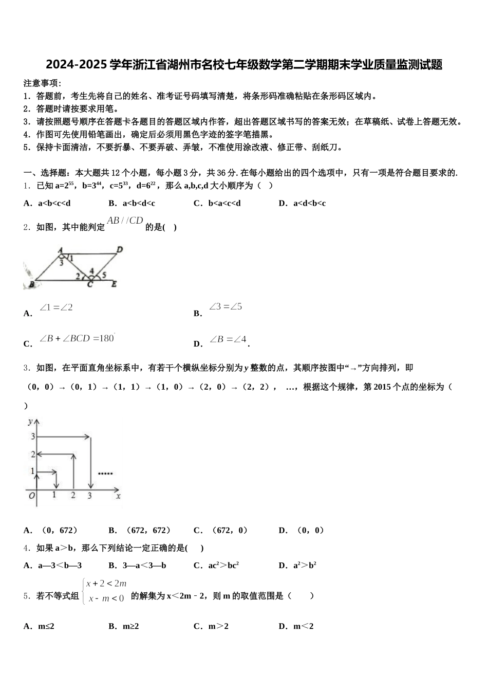 2024-2025学年浙江省湖州市名校七年级数学第二学期期末学业质量监测试题含解析_第1页
