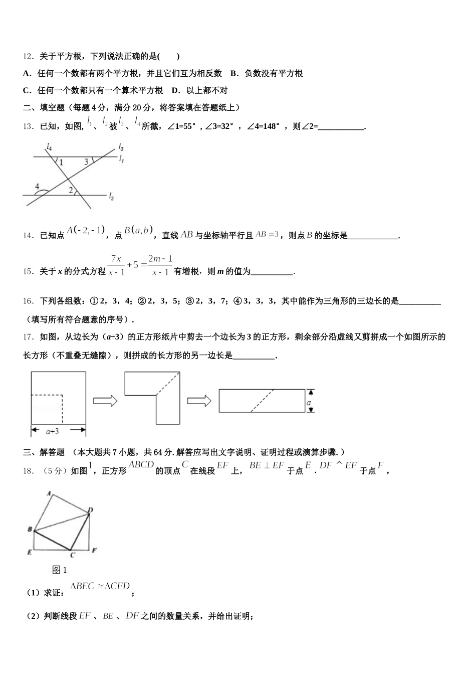 2024-2025学年浙江省湖州市名校七年级数学第二学期期末学业质量监测试题含解析_第3页