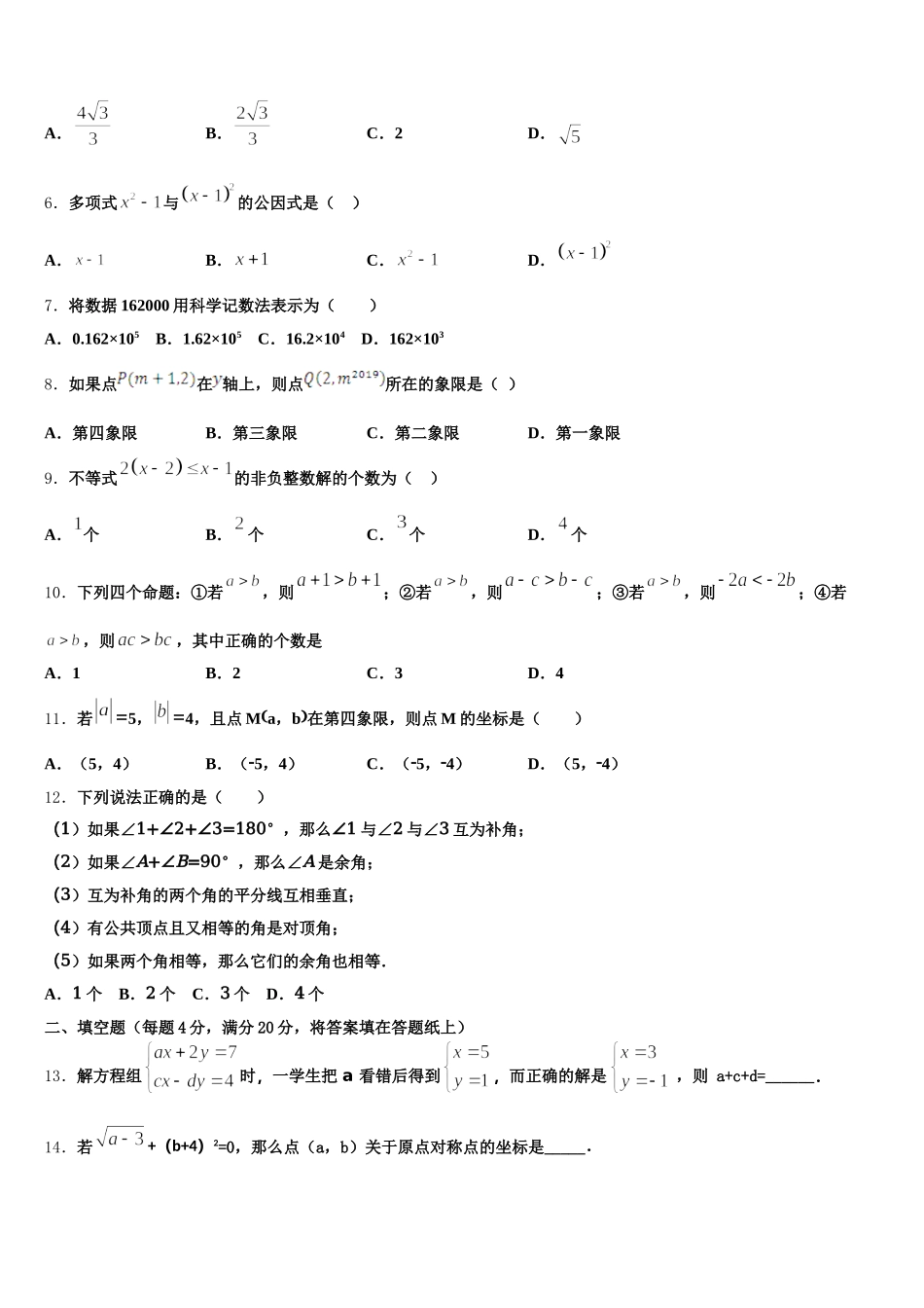 浙江嘉兴北师大南湖附学校2024-2025学年数学七下期末学业质量监测试题含解析_第2页