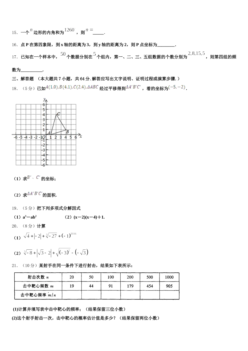 浙江嘉兴北师大南湖附学校2024-2025学年数学七下期末学业质量监测试题含解析_第3页