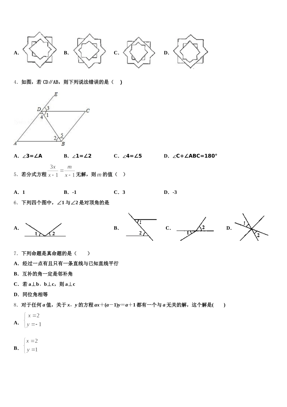浙江省台州市天台实验中学2024-2025学年数学七下期末综合测试模拟试题含解析_第2页