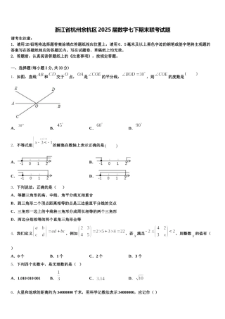 浙江省杭州余杭区2025届数学七下期末联考试题含解析