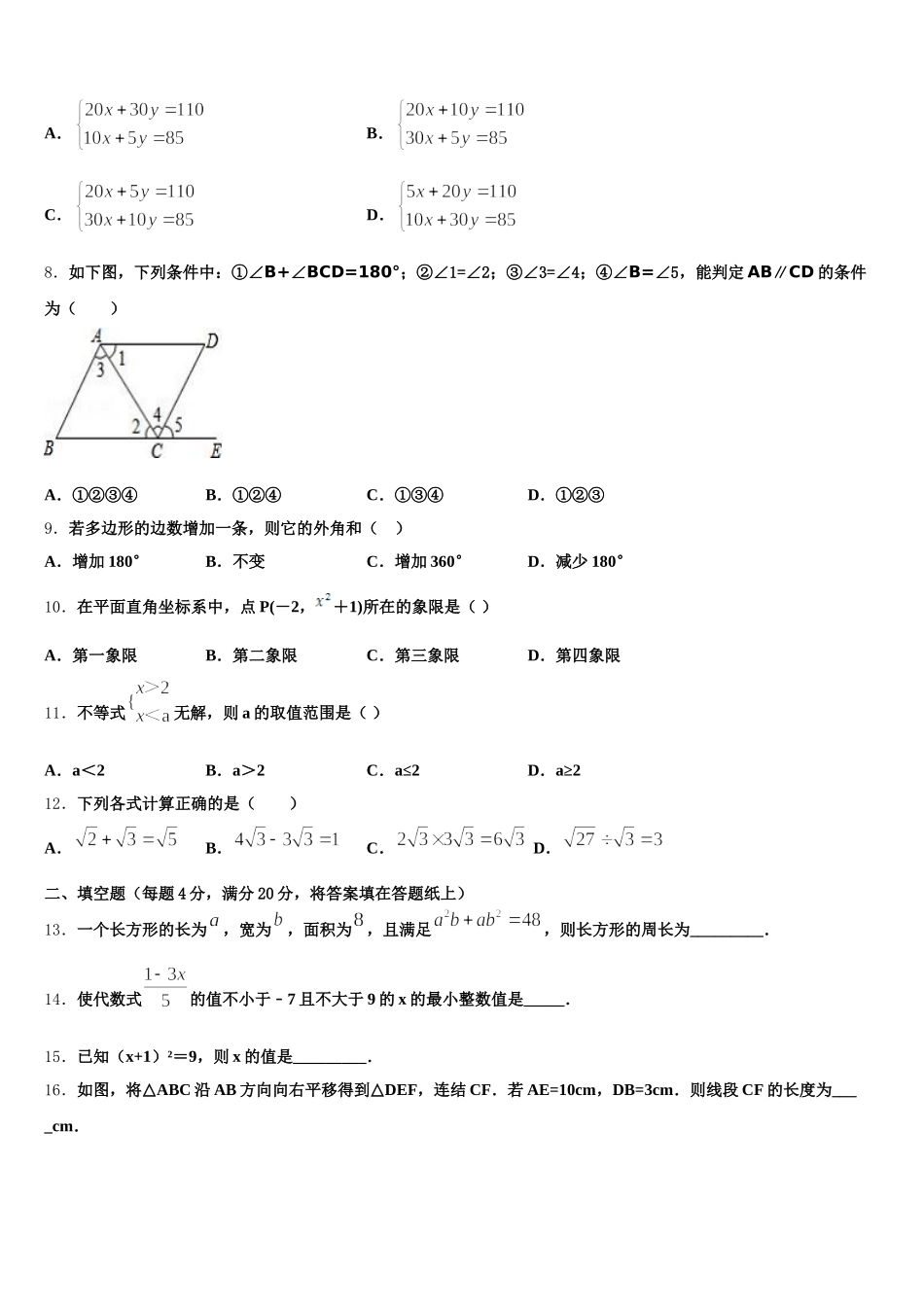 2024-2025学年浙江省杭州余杭区七下数学期末预测试题含解析_第2页