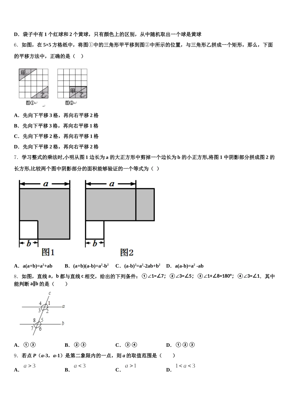 2025年浙江省温州市苍南县数学七下期末考试试题含解析_第2页