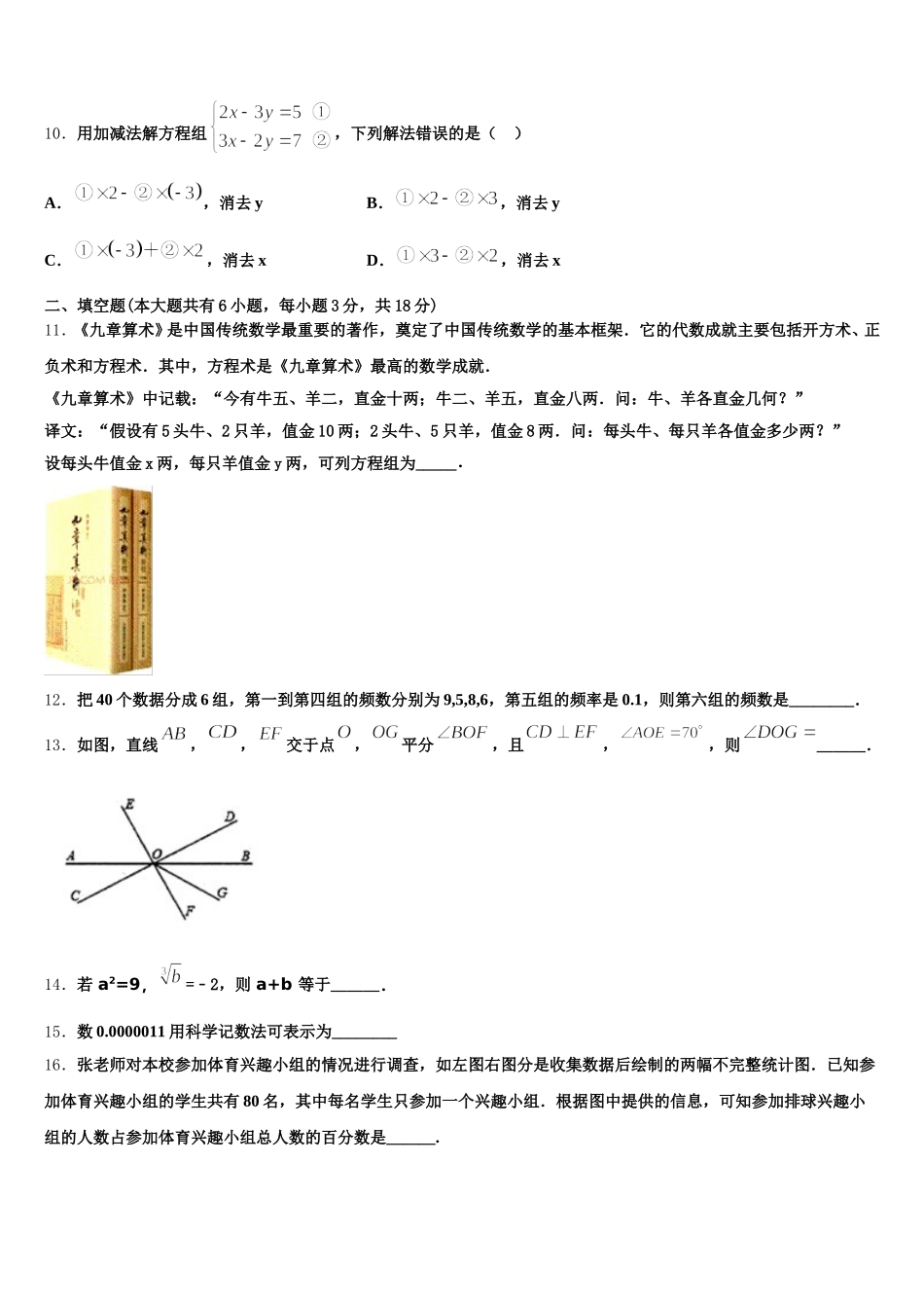2025年浙江省温州市苍南县数学七下期末考试试题含解析_第3页