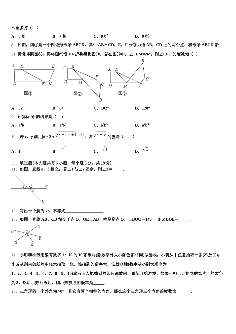 浙江省宁波市鄞州区东钱湖、李关弟、实验中学2024-2025学年数学七下期末调研试题含解析_第2页