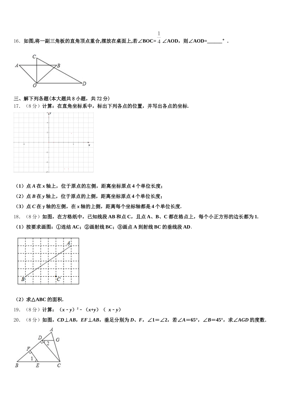 浙江省宁波市鄞州区东钱湖、李关弟、实验中学2024-2025学年数学七下期末调研试题含解析_第3页