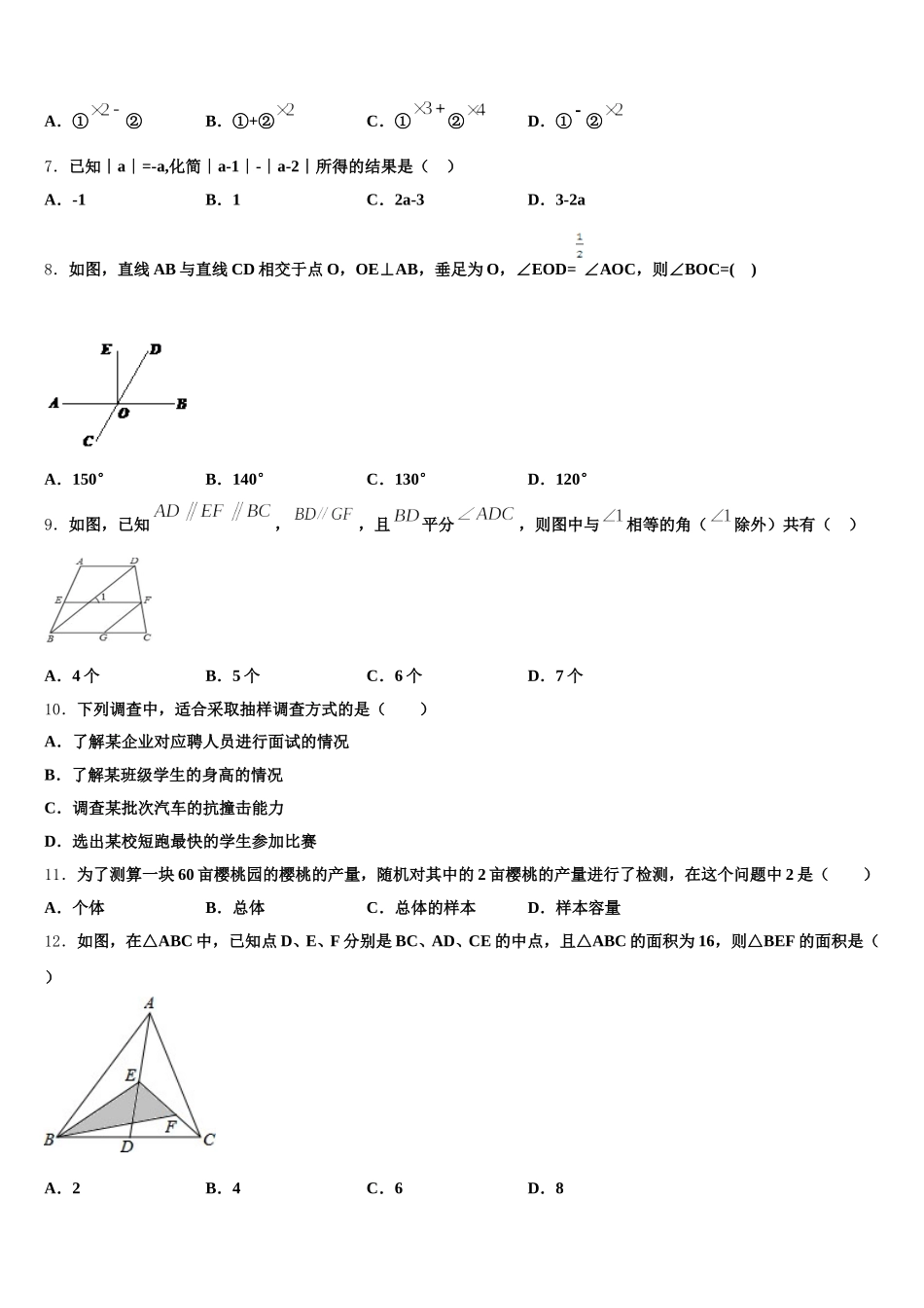 浙江省台州市海山教育联盟2025届数学七下期末联考试题含解析_第2页