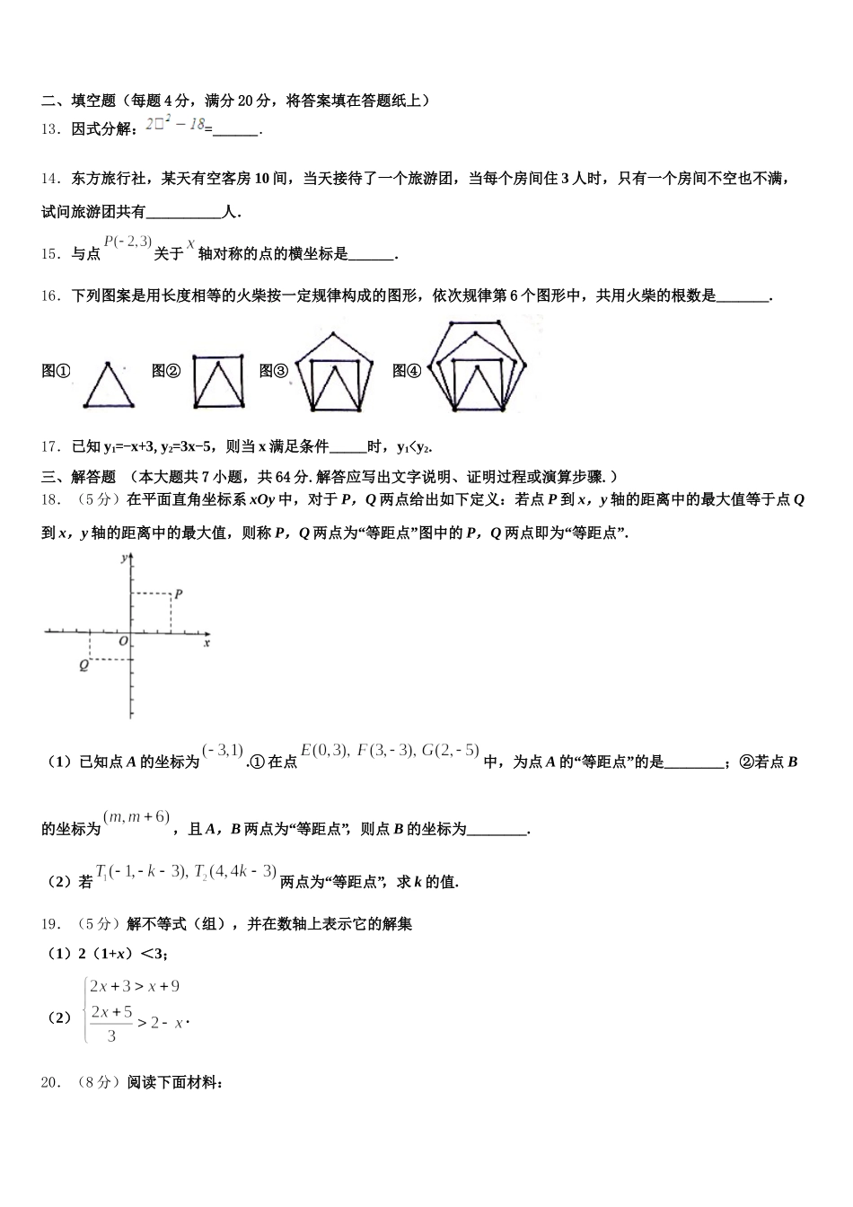 浙江省台州市海山教育联盟2025届数学七下期末联考试题含解析_第3页