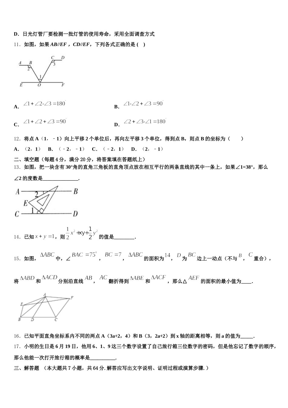 浙江省衢州市2025届数学七下期末达标检测试题含解析_第3页