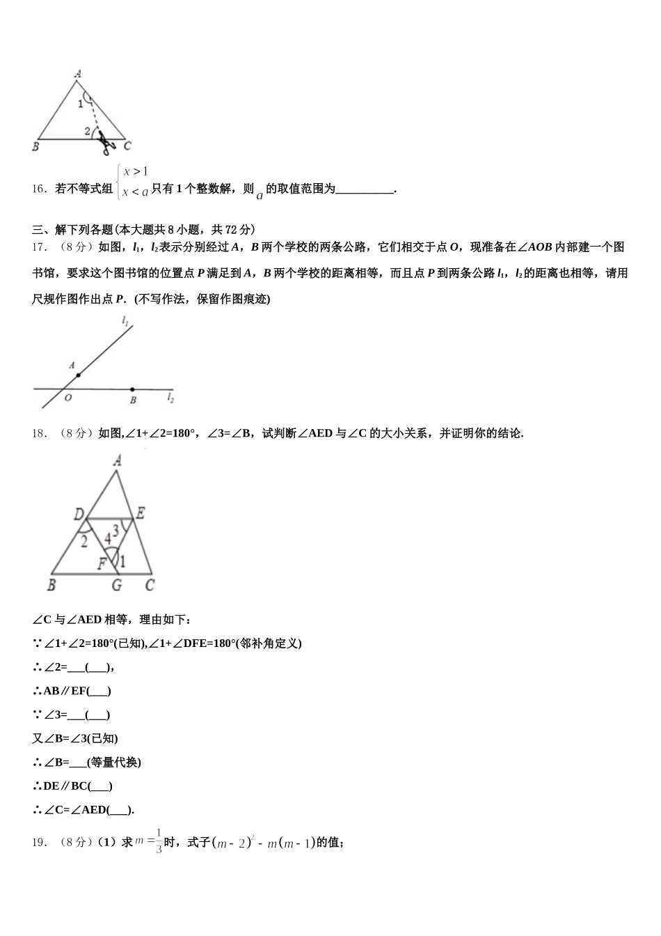 浙江省余姚市兰江中学2024-2025学年数学七年级第二学期期末达标检测模拟试题含解析_第3页